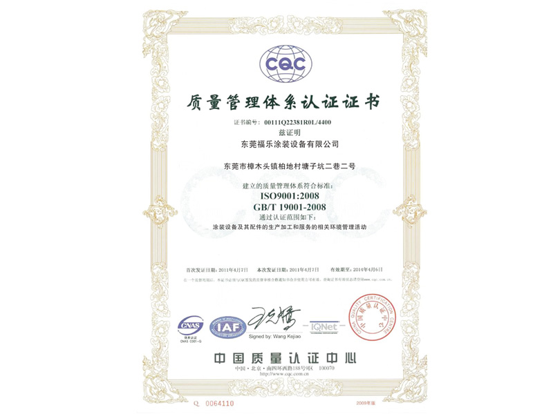 質(zhì)量管理體系認證證書